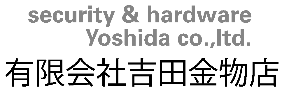 有限会社吉田金物店