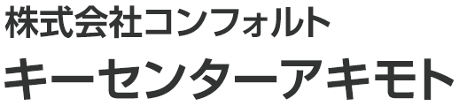 キーセンターアキモト